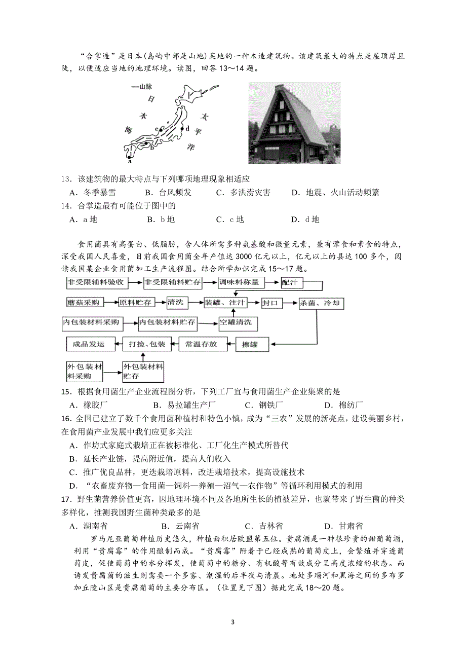 湖南省2019_2020学年高二地理上学期12月联考试题（PDF）.pdf_第3页