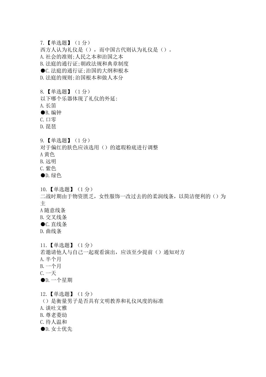 智慧树知到《礼仪文化修养》2020期末考试答案.docx_第2页