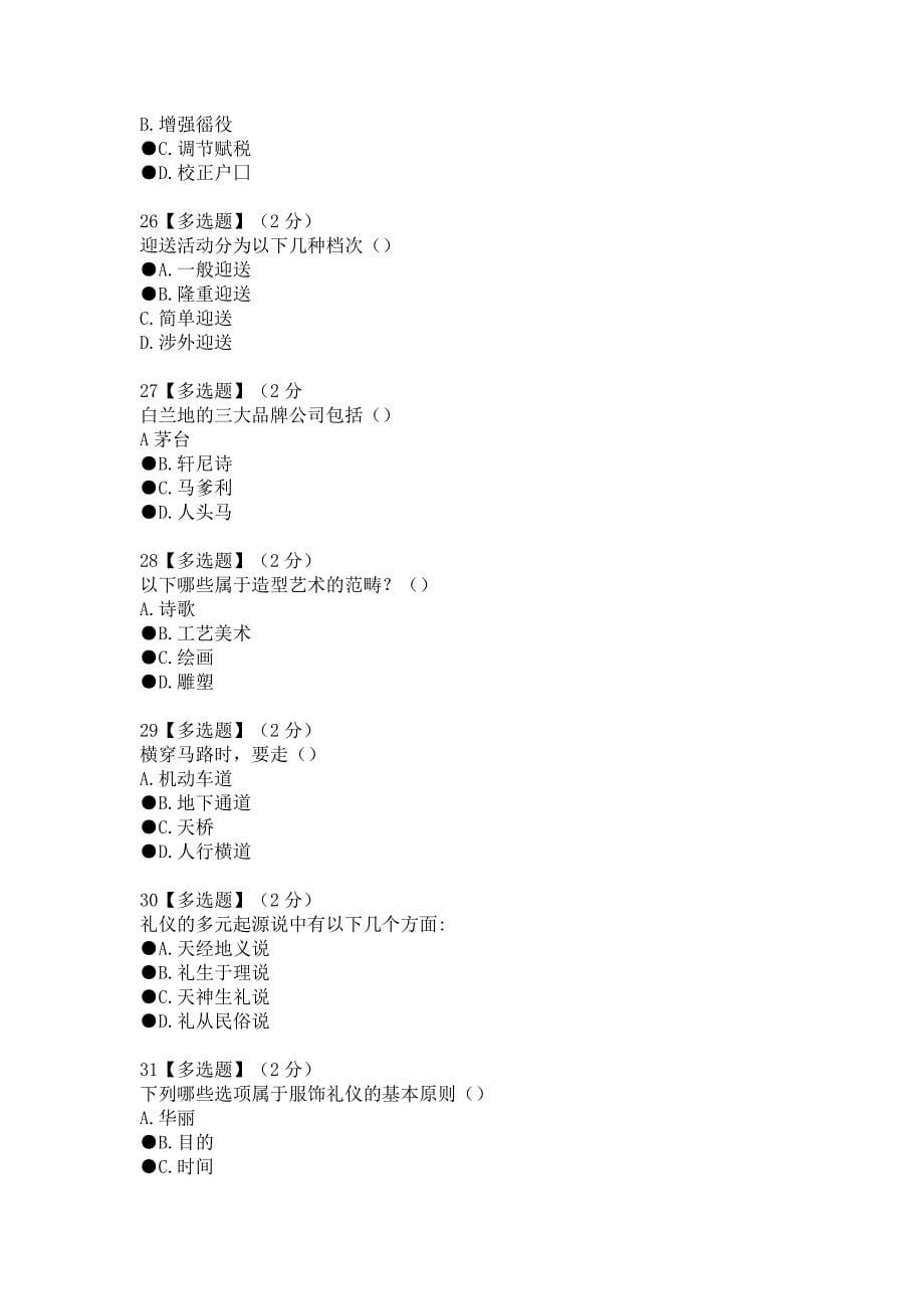 智慧树知到《礼仪文化修养》2020期末考试答案.docx_第5页