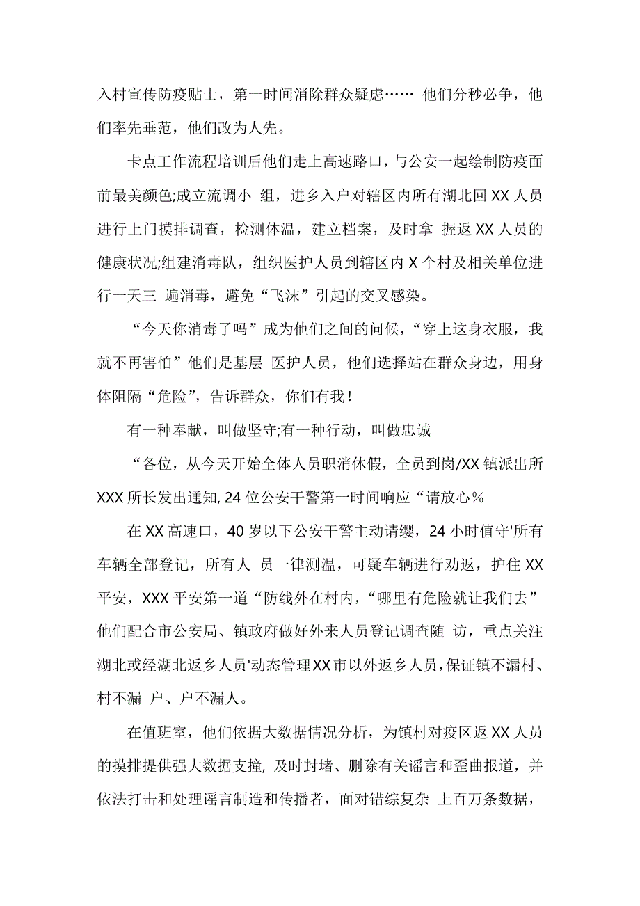 疫情专题高质量抗击疫情先进事迹材料6篇.pdf_第2页