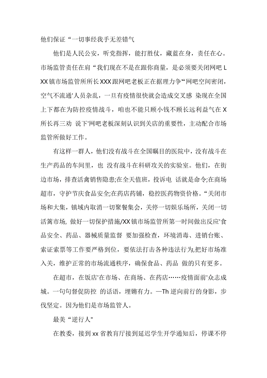 疫情专题高质量抗击疫情先进事迹材料6篇.pdf_第3页