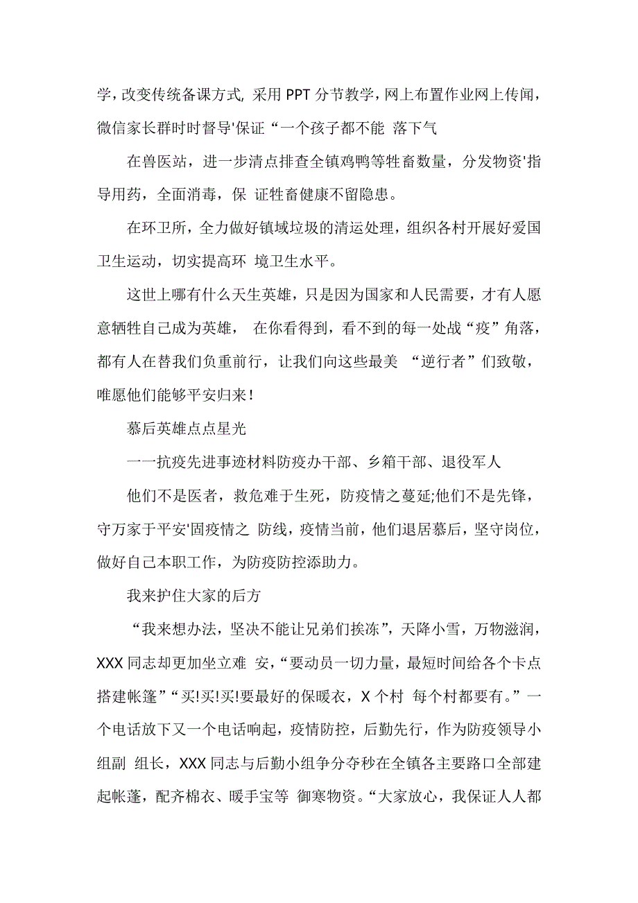 疫情专题高质量抗击疫情先进事迹材料6篇.pdf_第4页