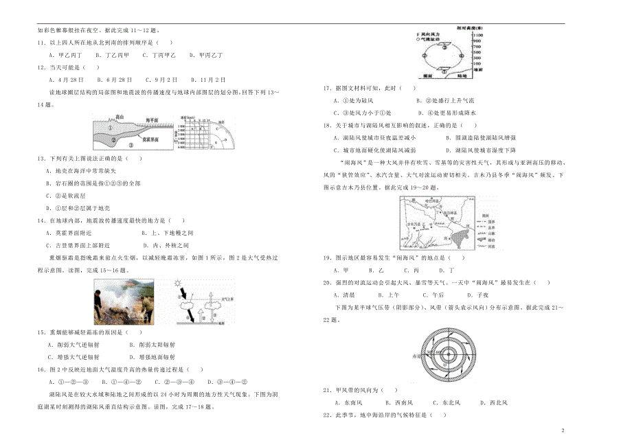 吉林长春高三地理第一次月考卷.doc_第2页