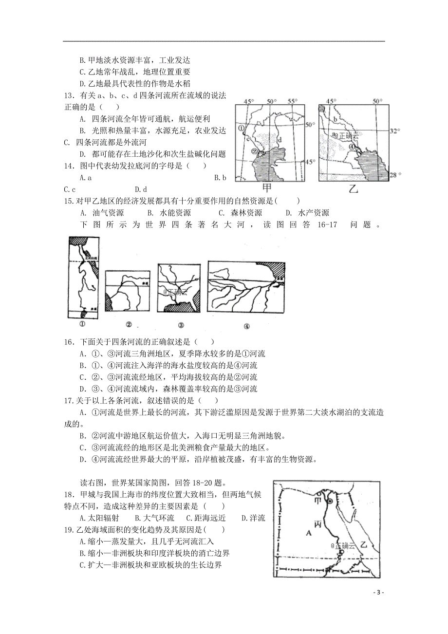 宁夏长庆高级中学2018_2019学年高二地理上学期期末考试试题 (1).doc_第3页