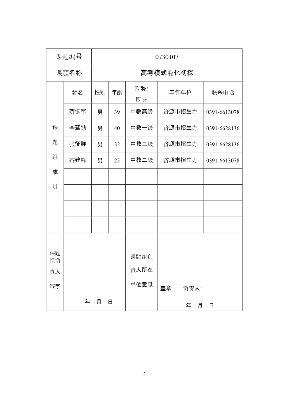 （定价策略）高定价高考模式变化初探_第2页