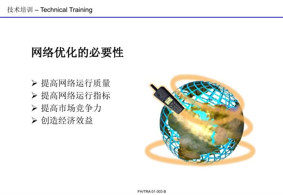 GSM网优基础_第2页