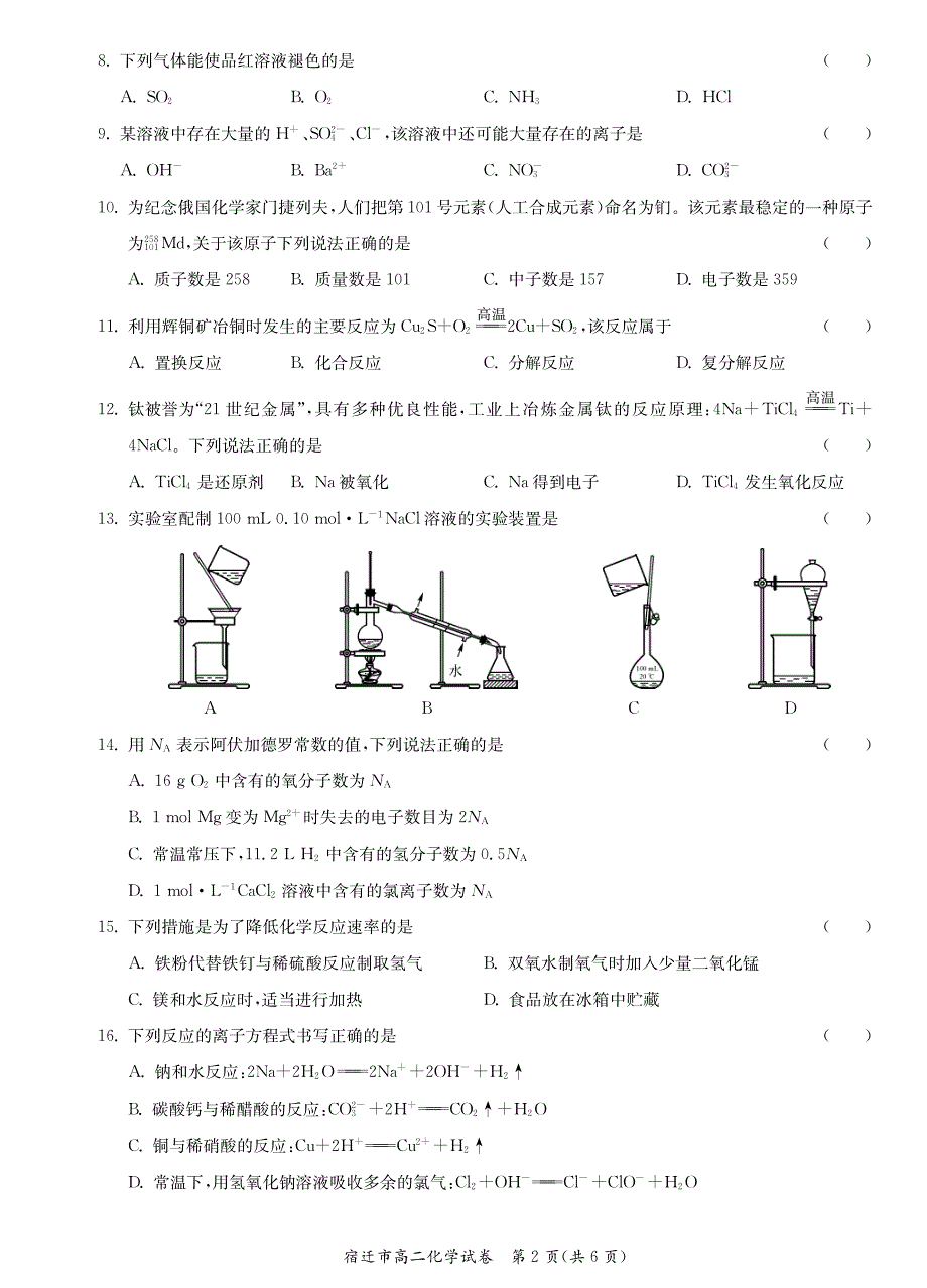 江苏宿迁高二学业水平第二次模拟考试化学PDF.pdf_第2页