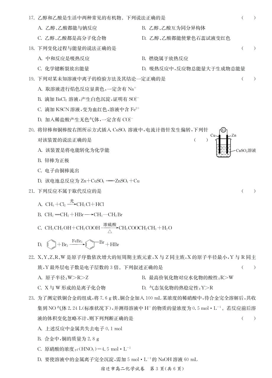 江苏宿迁高二学业水平第二次模拟考试化学PDF.pdf_第3页