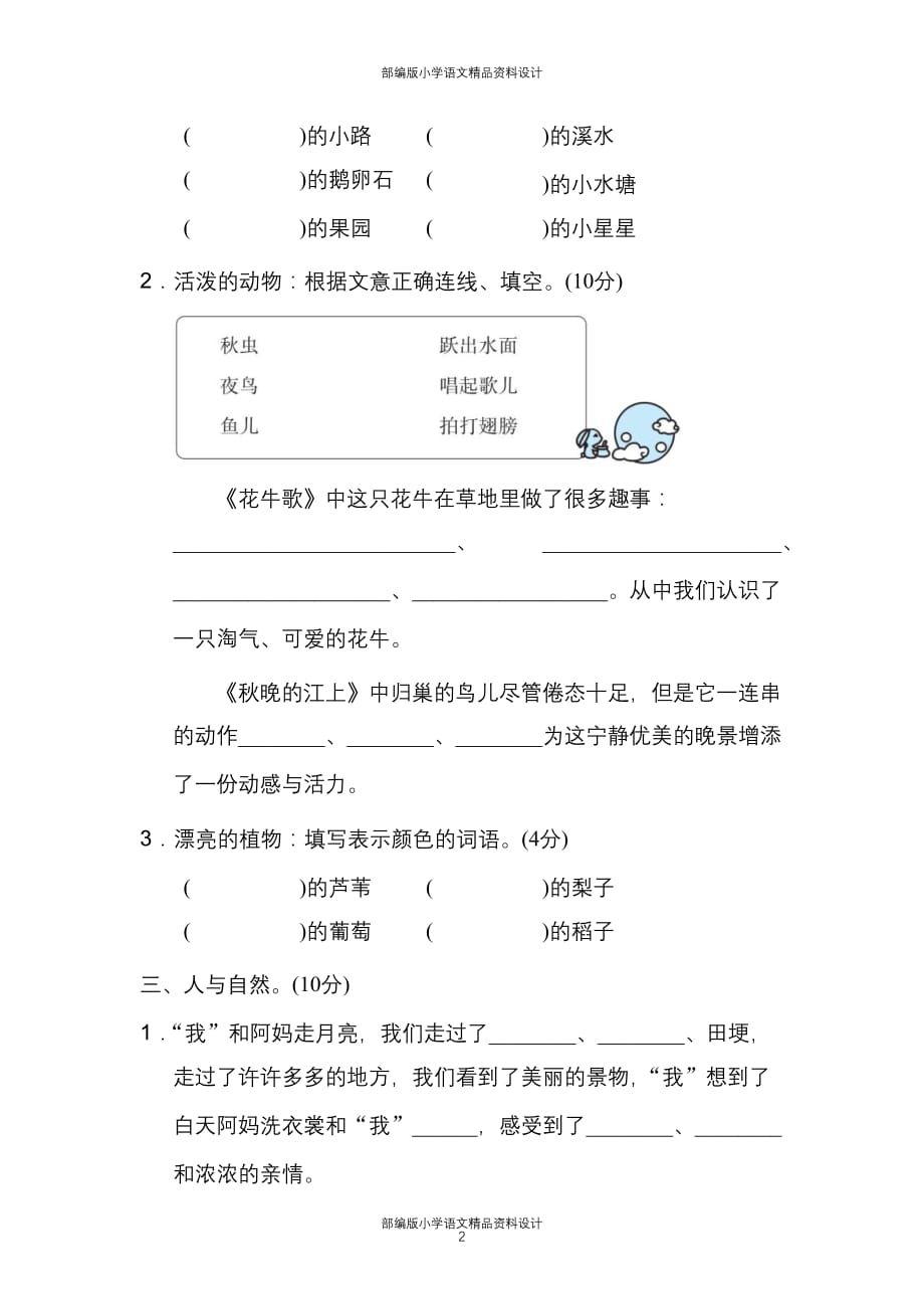 最新部编版四年级语文上册第一单元 课内阅读练习题（含答案）_第2页