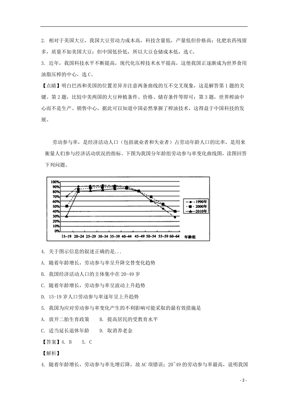 宁夏高三地理第三次模拟考试 1.doc_第2页