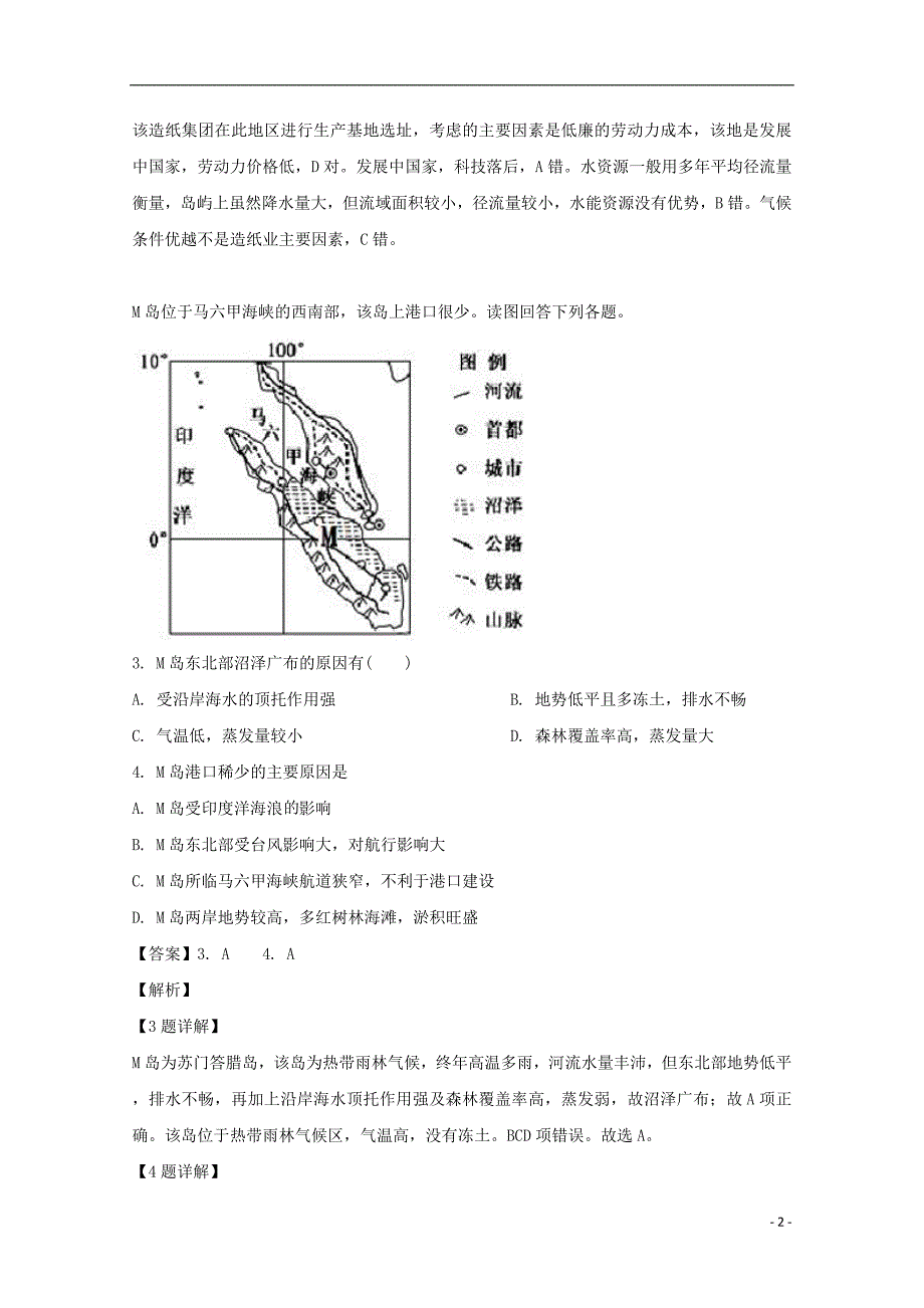 广东深圳学调资源中心高三地理第一次调研测试 3.doc_第2页