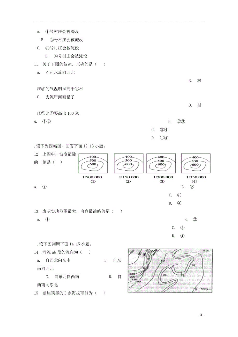 宁夏青铜峡市高级中学2018_2019学年高二地理上学期期末考试试题 (1).doc_第3页