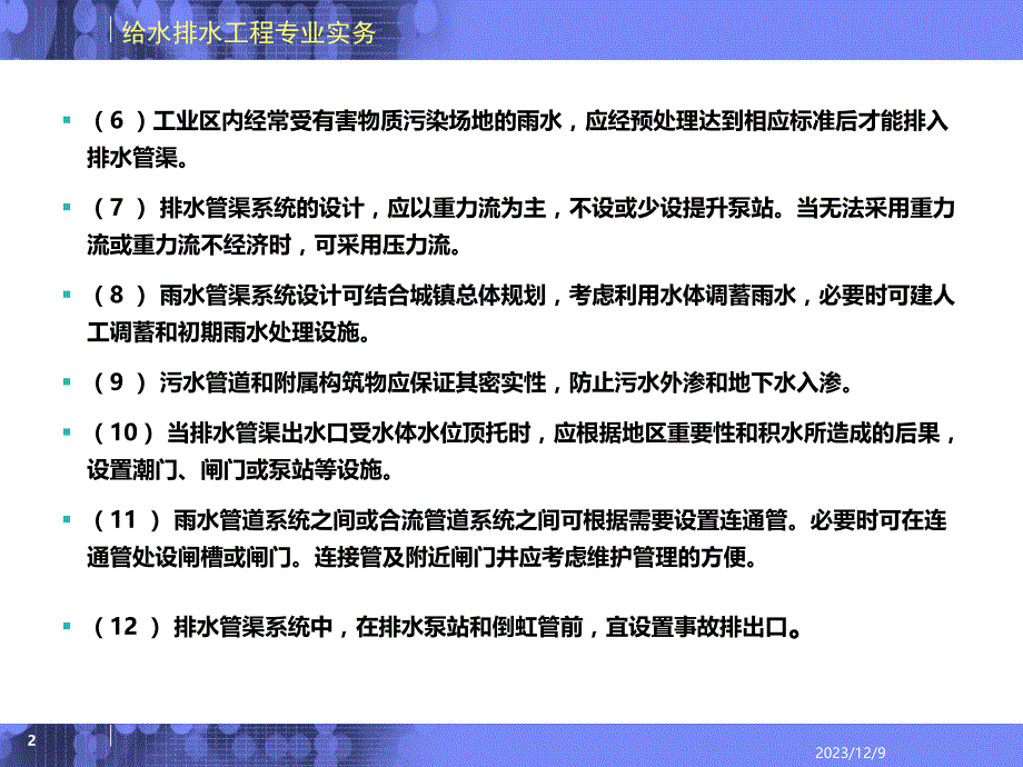 第七章-排水管渠系统附属构筑物PPT课件_第2页