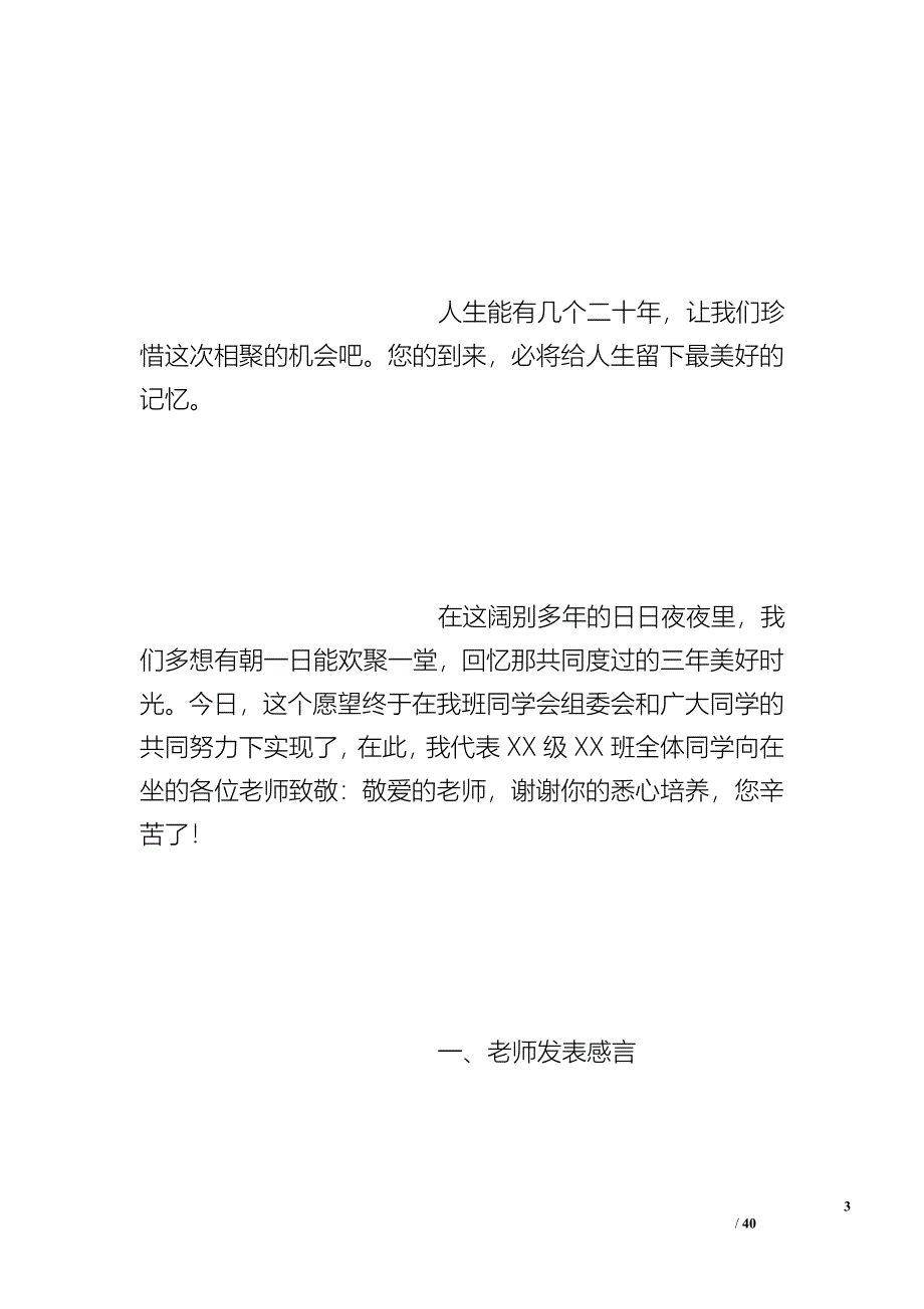 姊妹学校德育交流活动主持稿_第3页