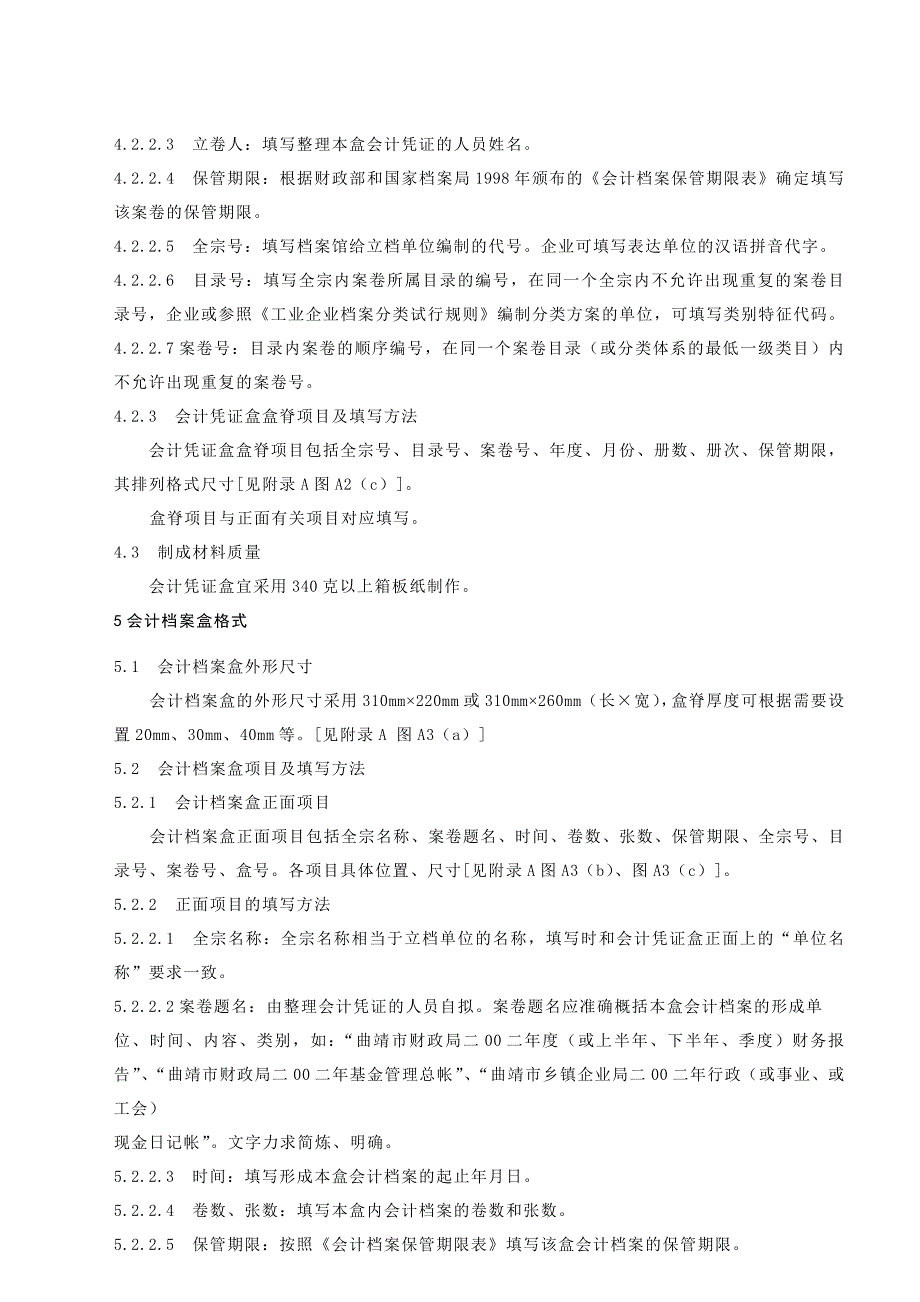 （档案管理）会计档案案卷格式介绍_第3页