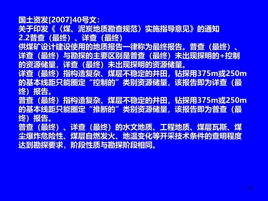 矿产资源储量分类标准应用中注意问题PPT课件_第5页