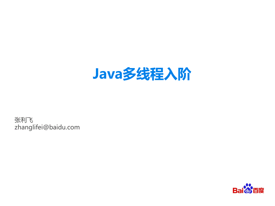 Java多线程入阶_第1页