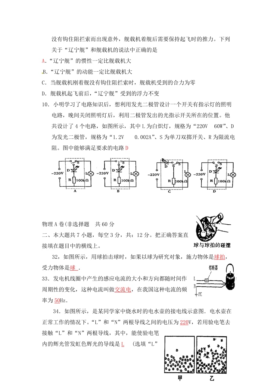 四川省内江市2020年中考物理真题试题_第3页