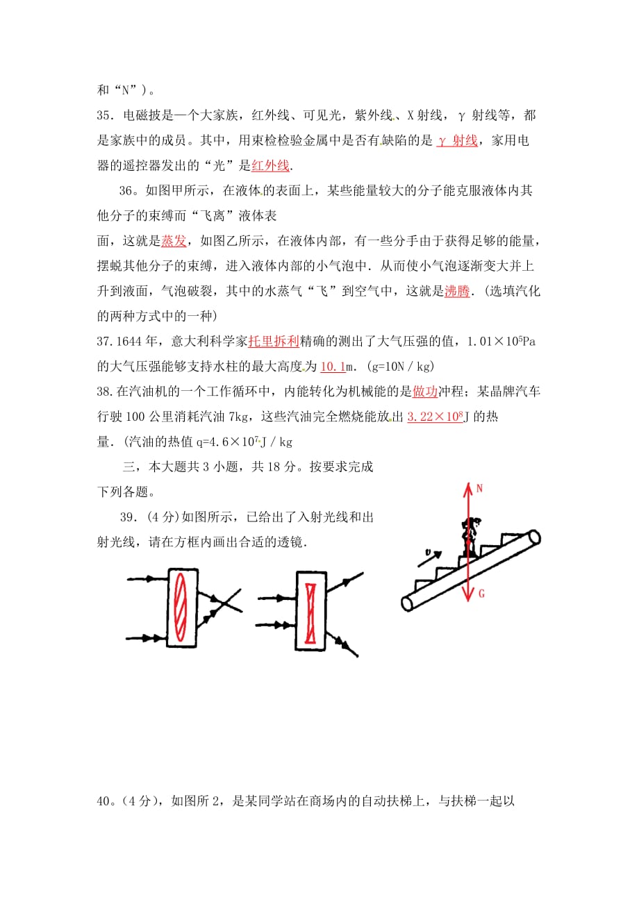 四川省内江市2020年中考物理真题试题_第4页