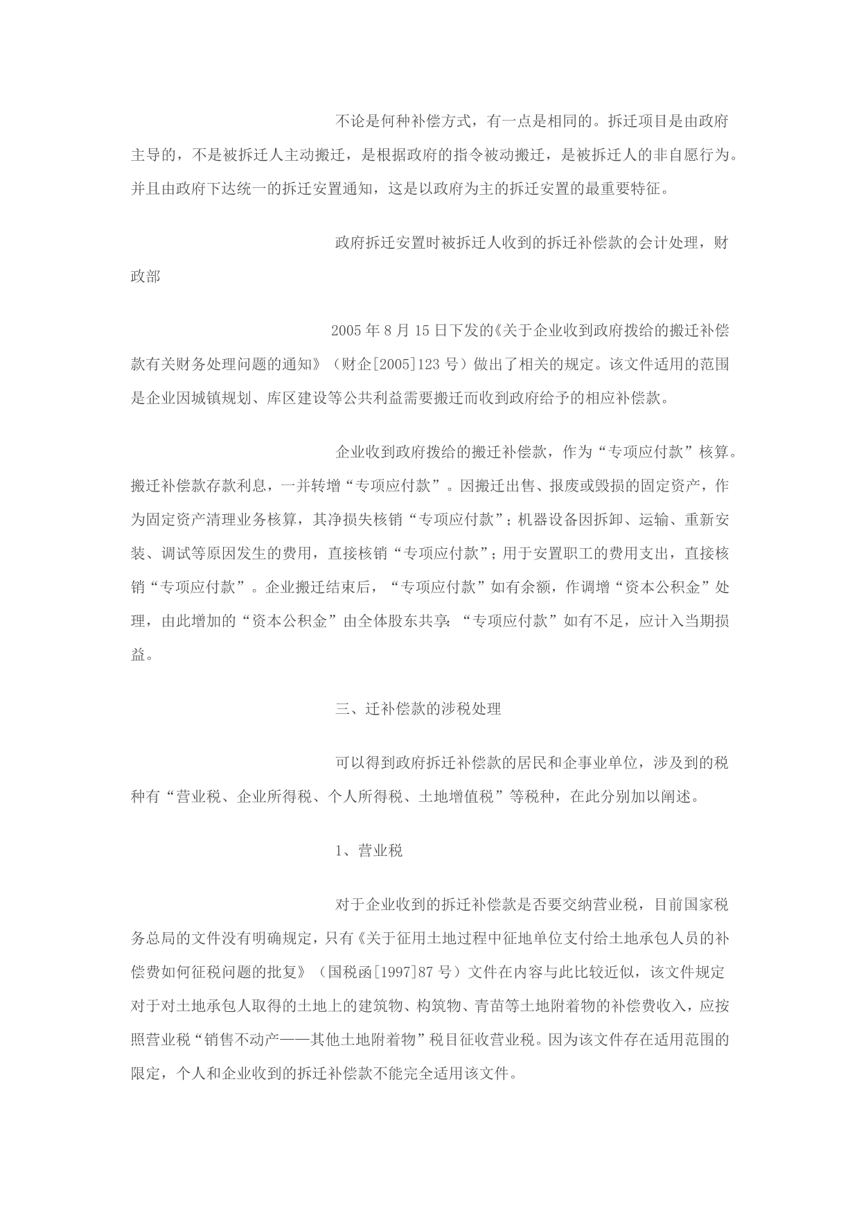 （税务规划）取得拆迁补偿款是否要缴营业税问题的讨论_第3页