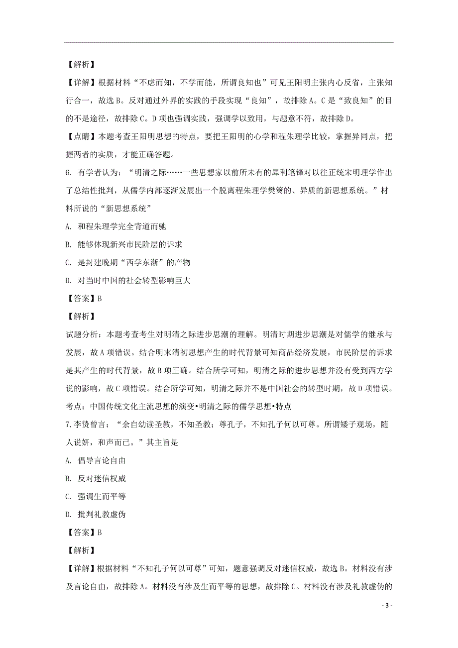 河南省周口中英文学校2018_2019学年高二历史上学期期中试题（含解析） (1).doc_第3页