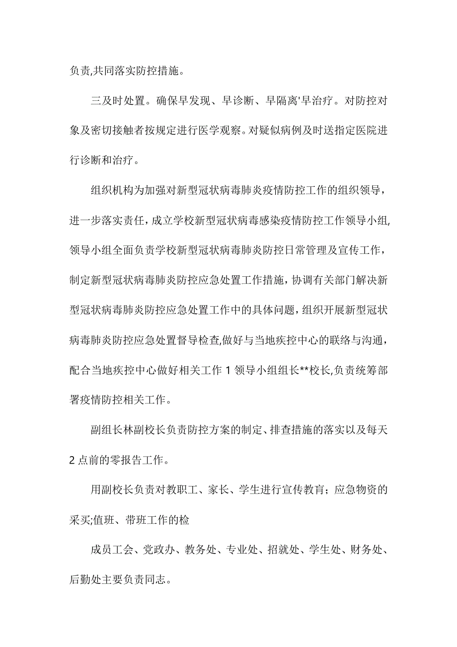 疫情专题防控疫情宣传语最新疫情防控期间企业复工复产应急预案_第3页