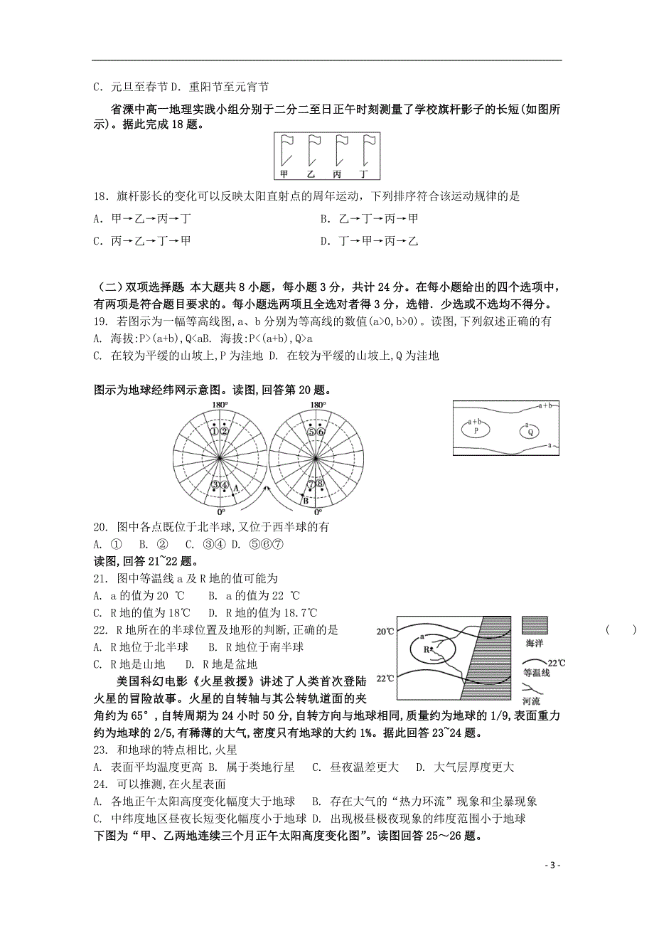 江苏溧水高级中学高二地理期中.doc_第3页