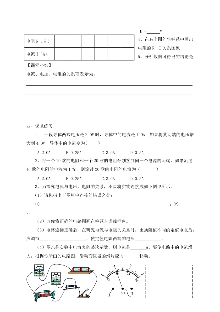 云南省邵通市盐津县滩头乡九年级物理全册 17.1 电流与电压和电阻的关系导学案（无答案）（新版）新人教版_第3页