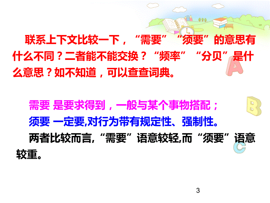 练习六PPT课件_第3页