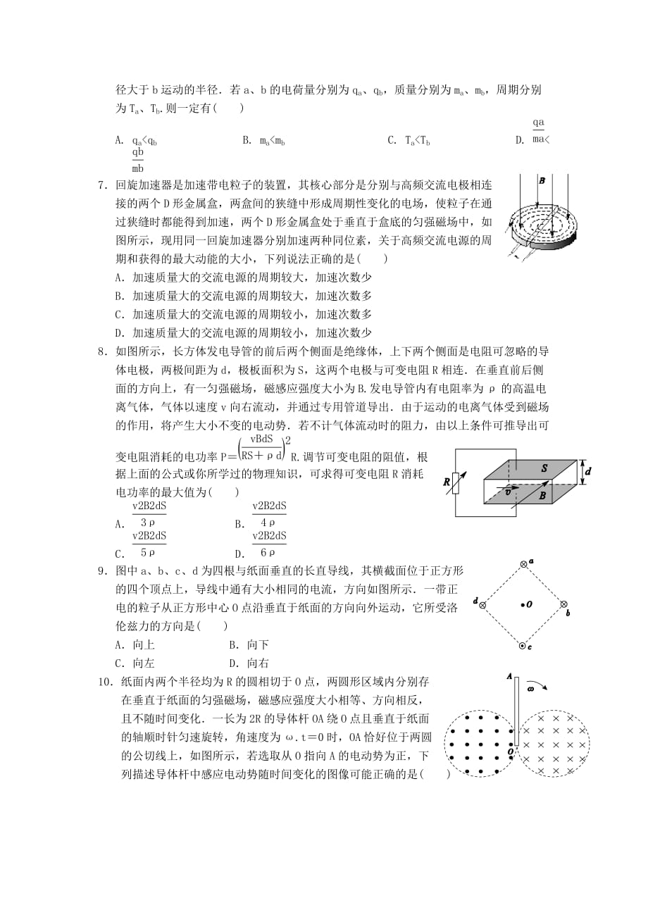 浙江省2017届高三3月高考模拟物理试题.doc_第2页