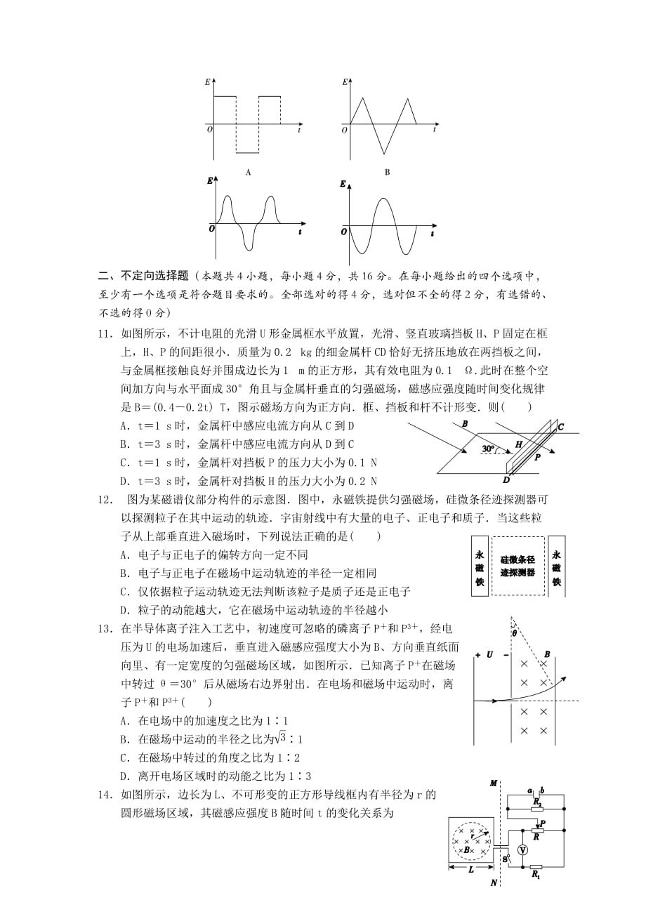 浙江省2017届高三3月高考模拟物理试题.doc_第3页