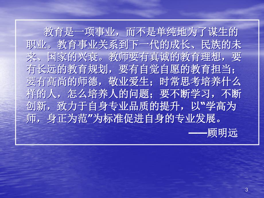 新形势下的学校德育工作的思考PPT课件_第3页