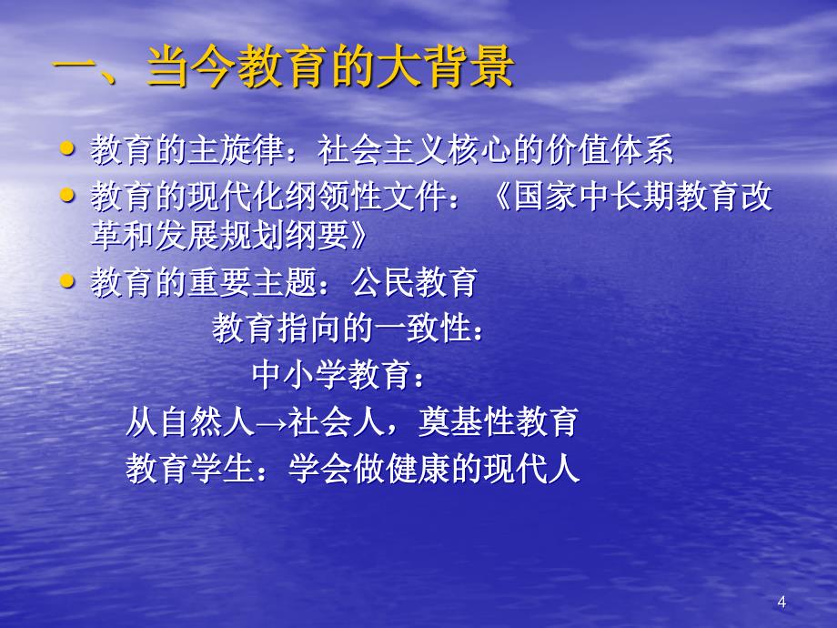 新形势下的学校德育工作的思考PPT课件_第4页