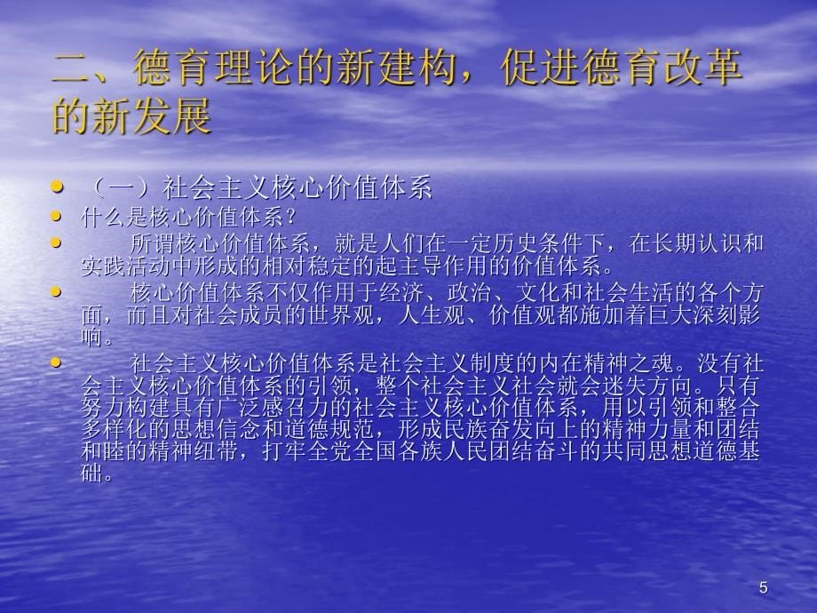 新形势下的学校德育工作的思考PPT课件_第5页