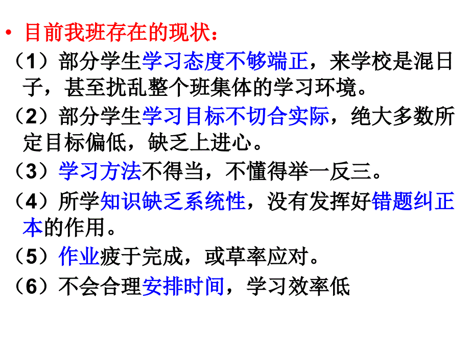 期中考试总结主题班会- (2)说课讲解_第4页