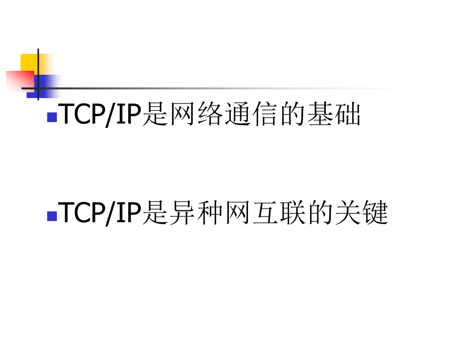 IPv6及移动IP技术_第3页