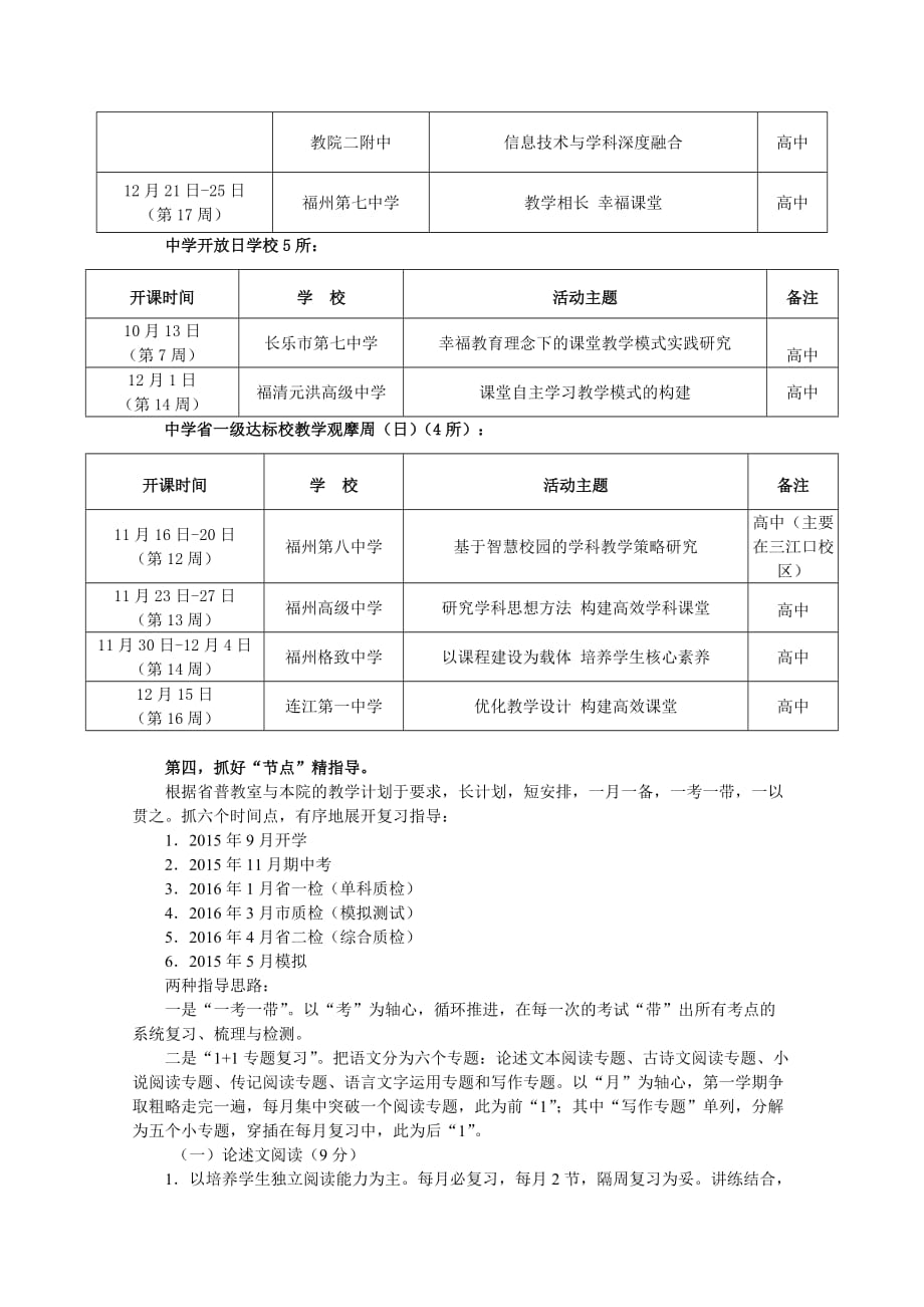 2015-2016高三语文工作计划(修订)_第2页