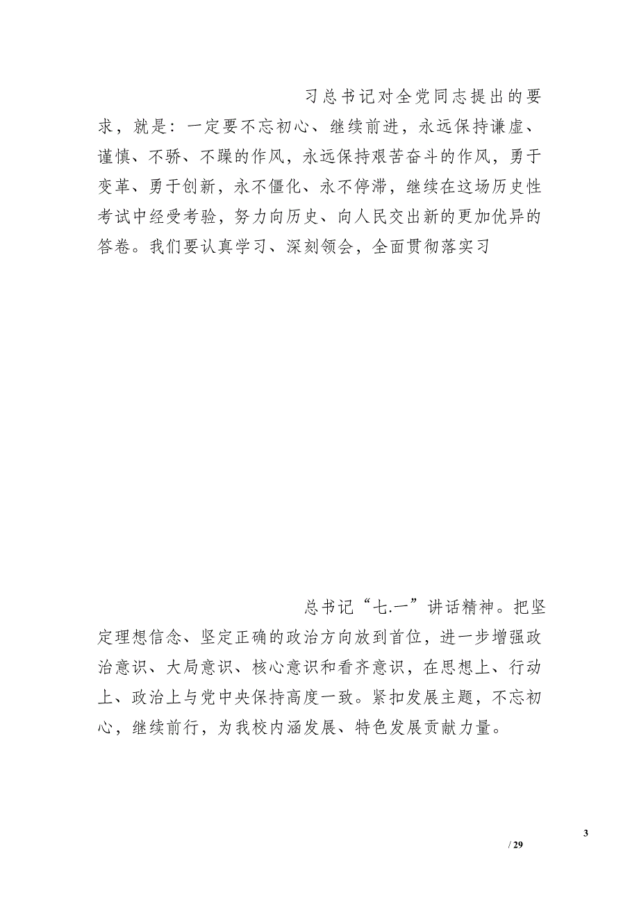 学习建党95周年讲话_第3页