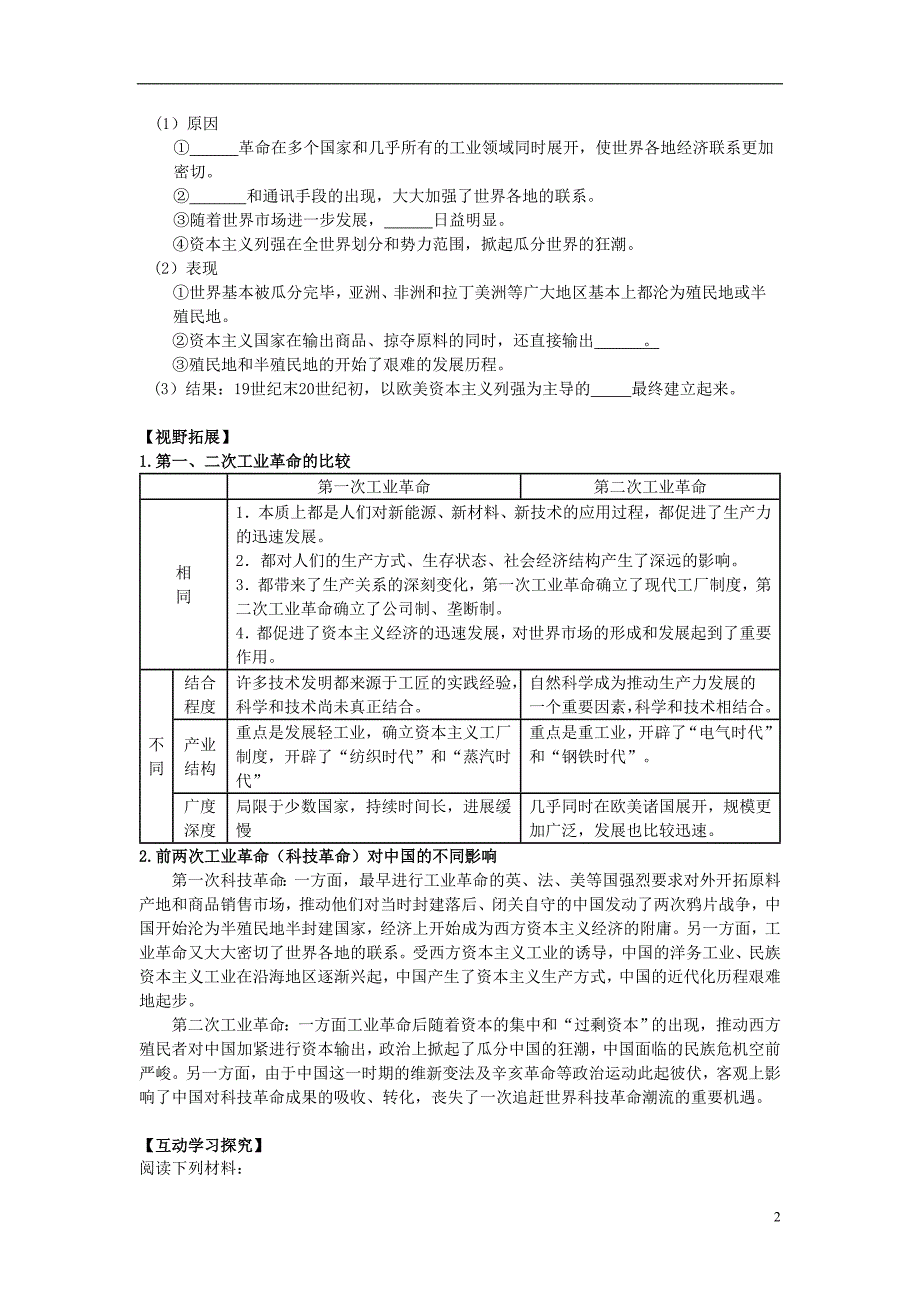 湖北宜昌第一中学高中历史第二单元第8课第二次工业革命导学案必修2.doc_第2页