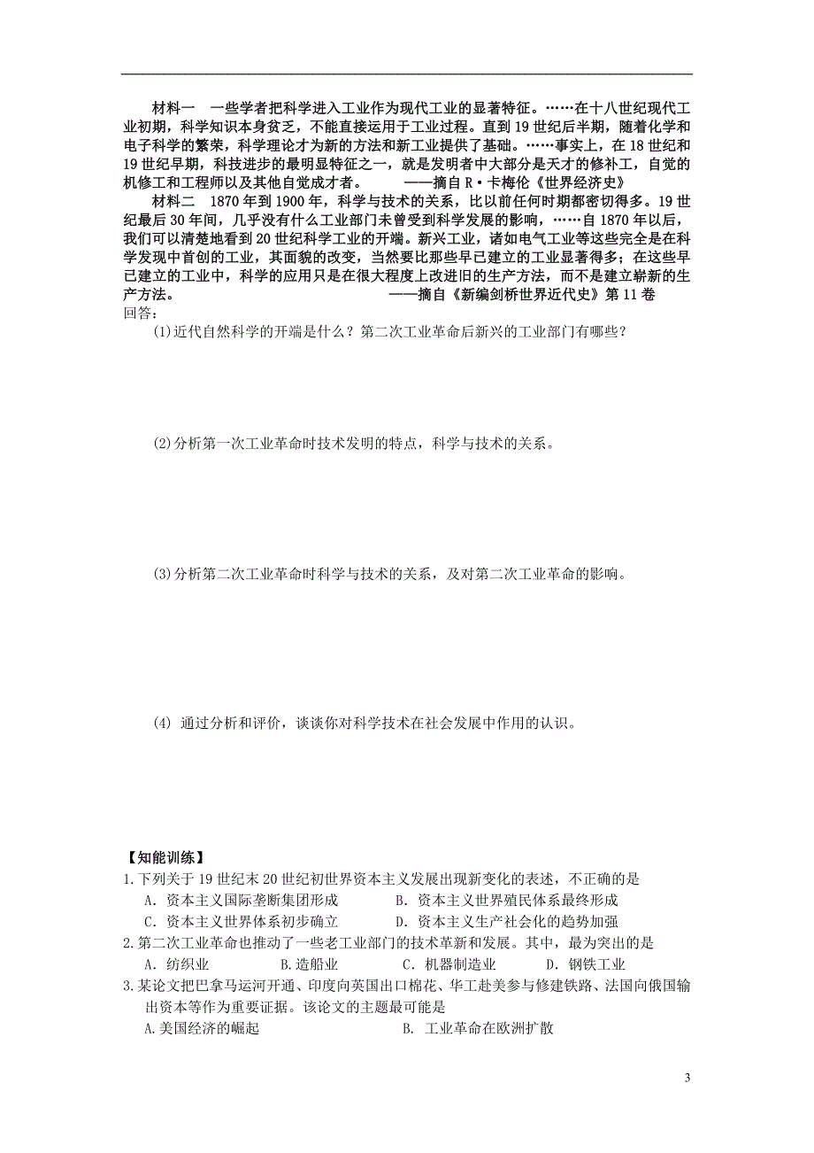 湖北宜昌第一中学高中历史第二单元第8课第二次工业革命导学案必修2.doc_第3页