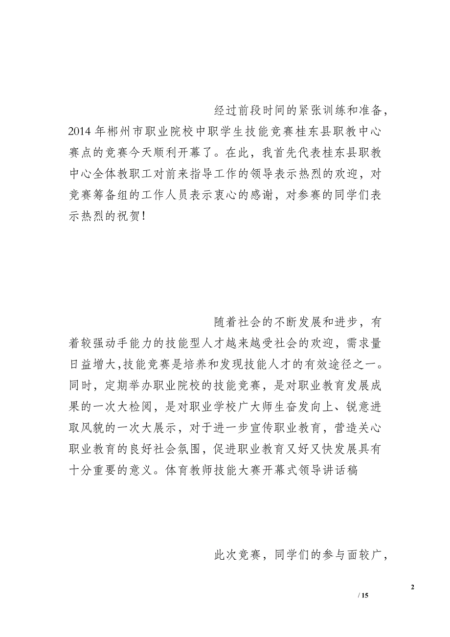 体育教师技能大赛开幕式领导讲话稿_第2页