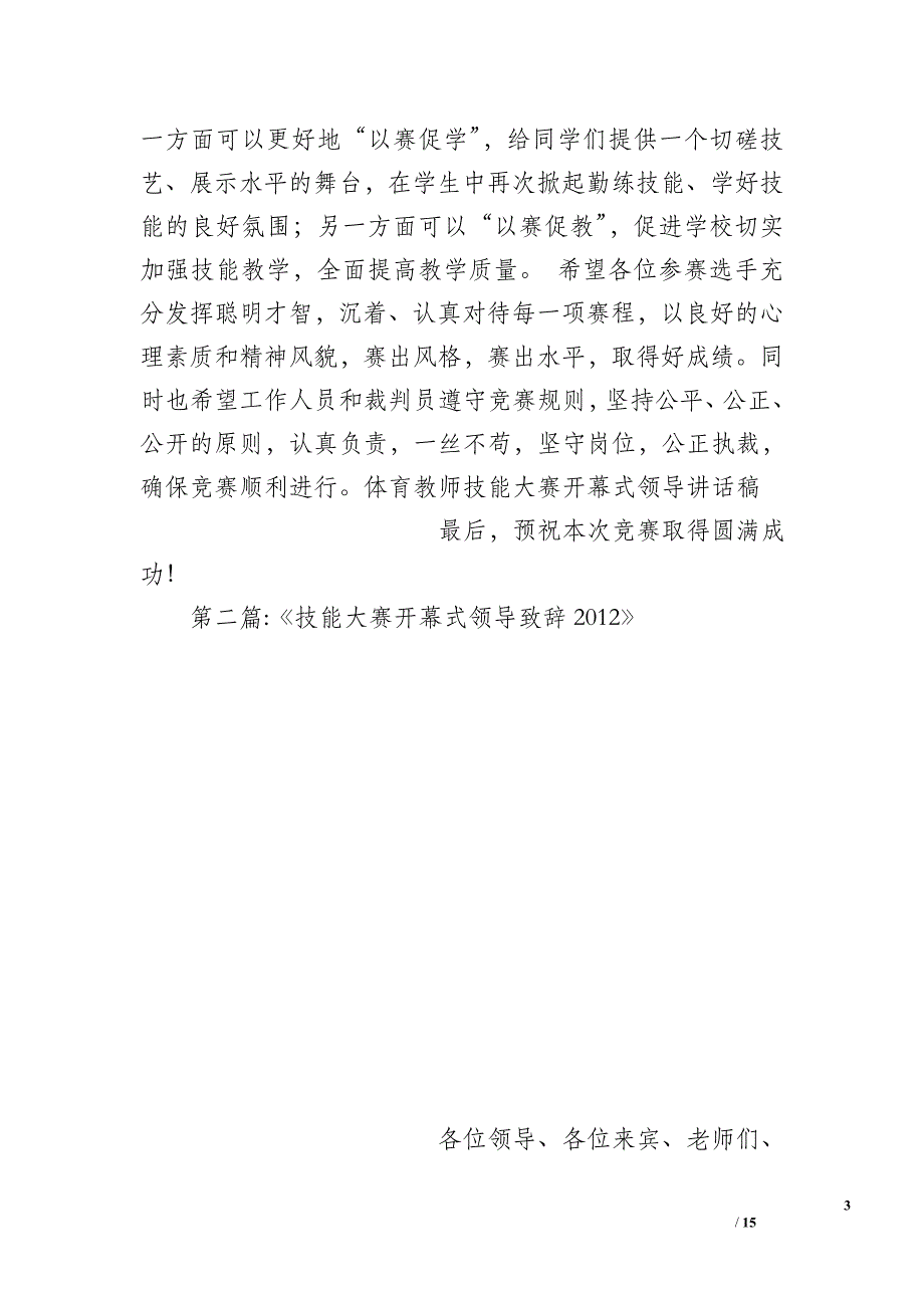 体育教师技能大赛开幕式领导讲话稿_第3页