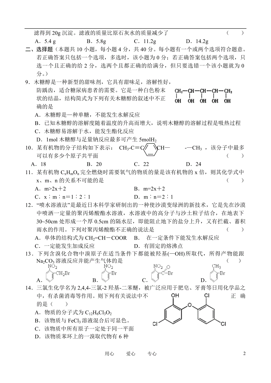 高中化学有机化学基础同步练习3 苏教选修6.doc_第2页