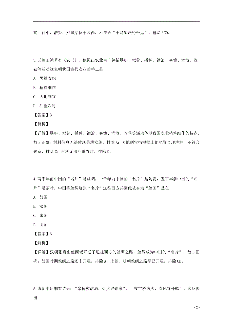 福建省三明市三地三校2018_2019学年高一历史下学期期中联考试题（含解析） (1).doc_第2页