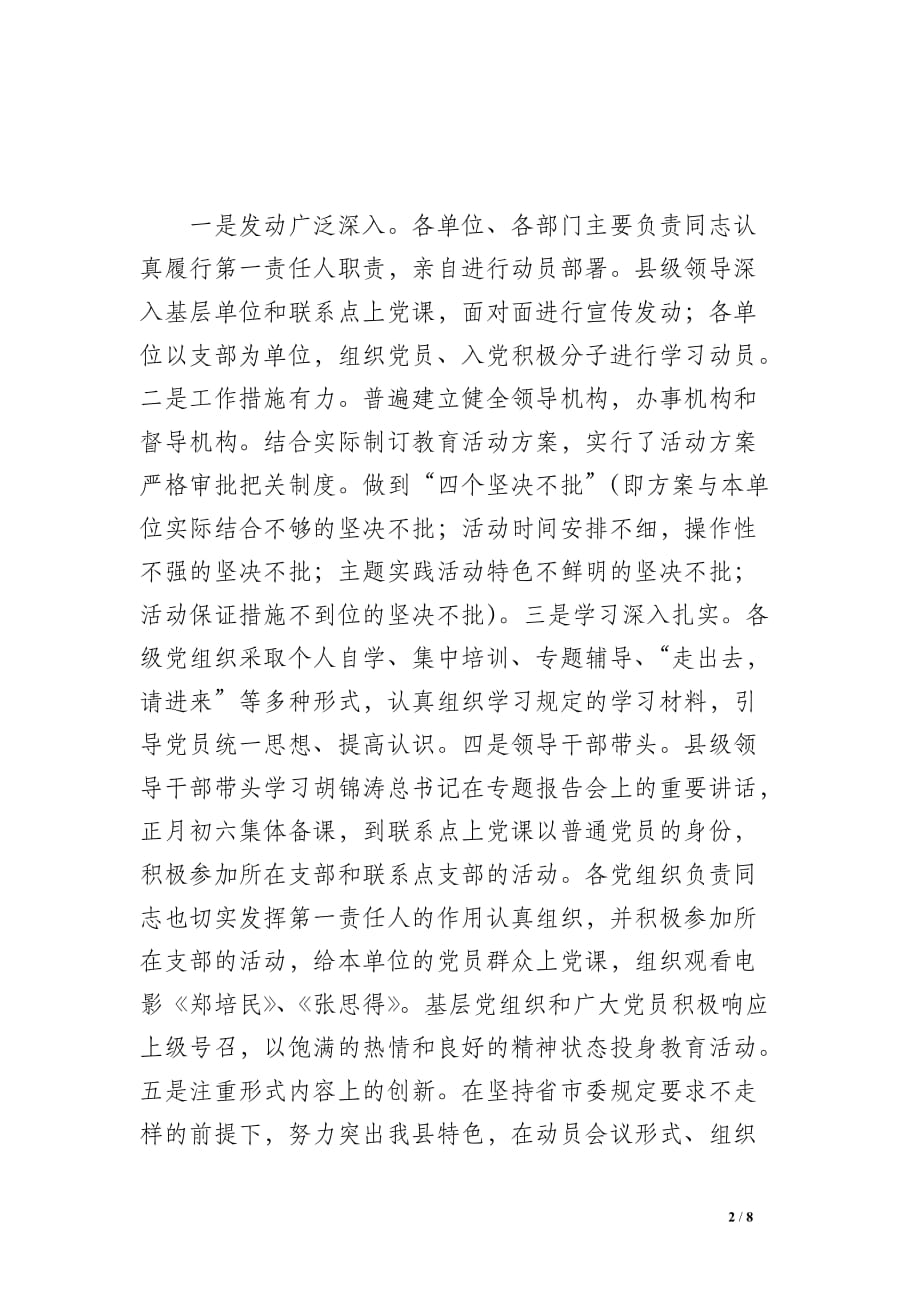 先进性教育集中学习交流大会上的讲话_范文_七日志_用文字记录生活_第2页