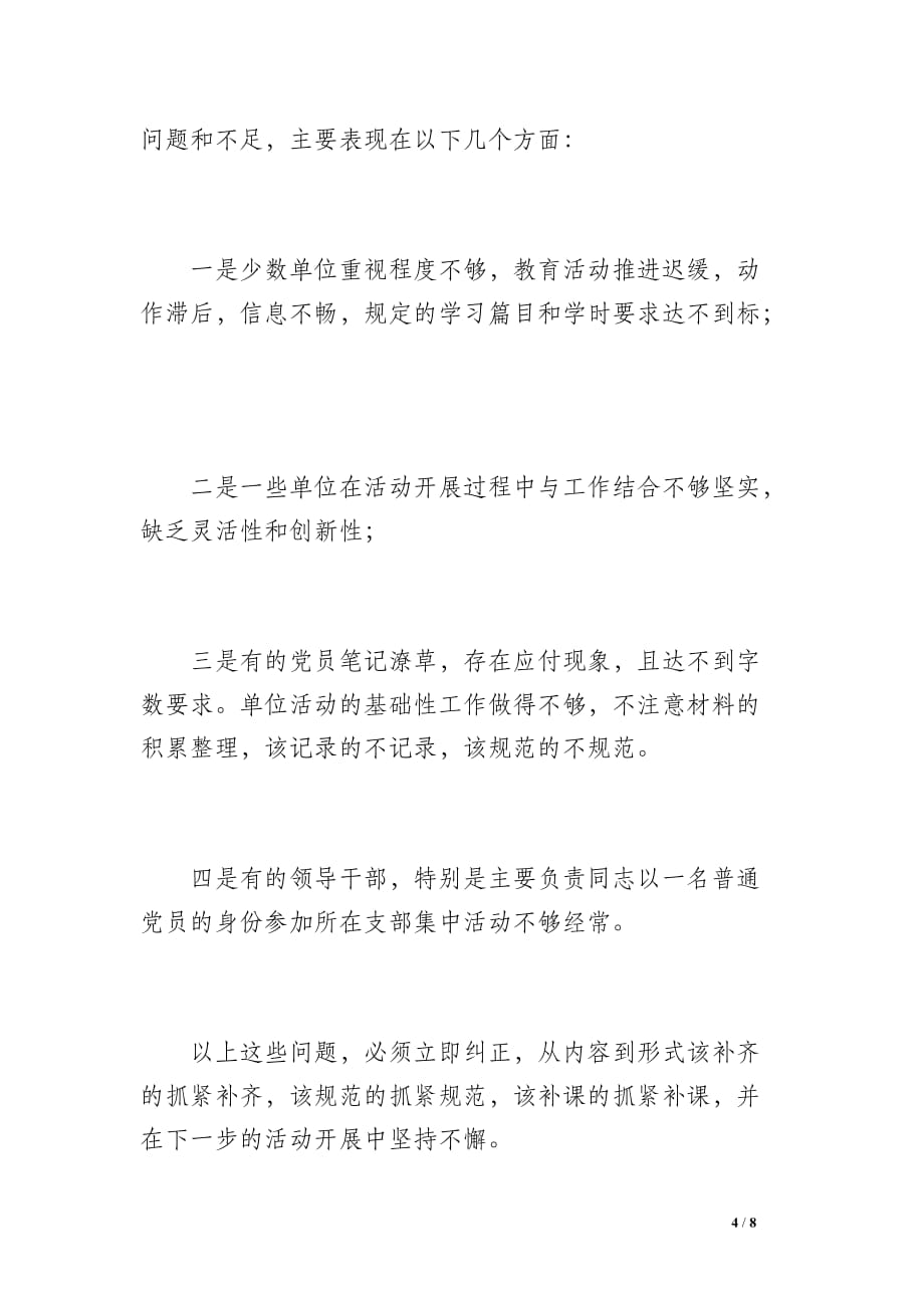 先进性教育集中学习交流大会上的讲话_范文_七日志_用文字记录生活_第4页