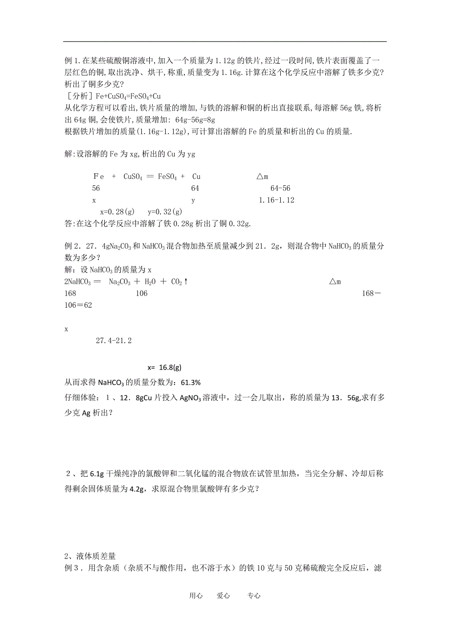 高三化学常见解题方法差量法.doc_第2页