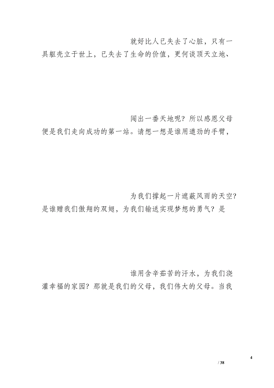 孝德感恩一类演讲_第4页