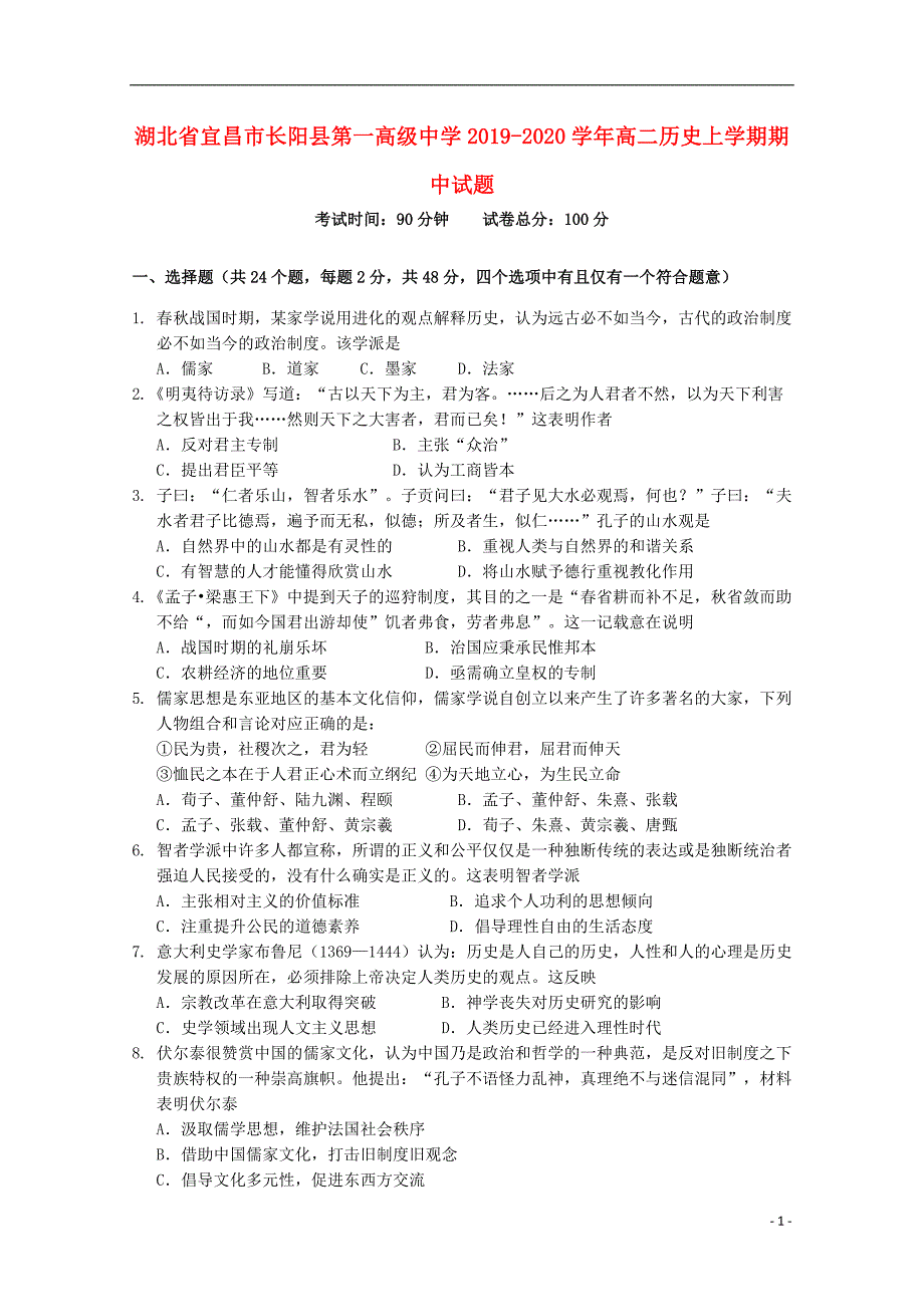 湖北宜昌长阳第一高级中学2020高二历史期中.doc_第1页