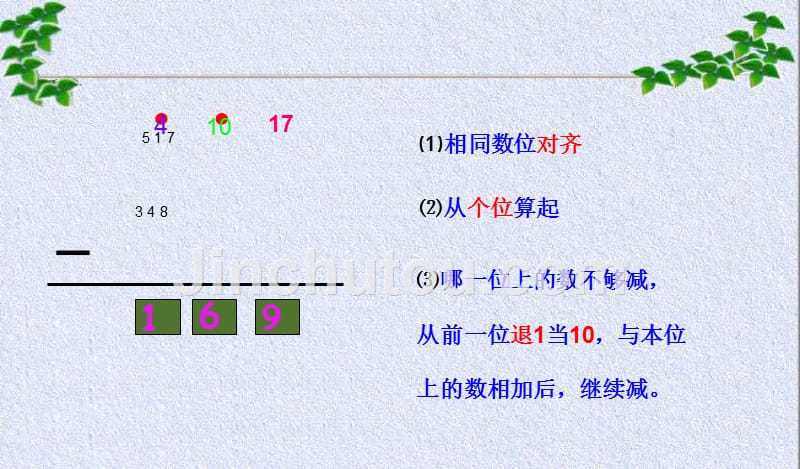 三位数减三位数的连续退位减法精品课件复习课程_第5页